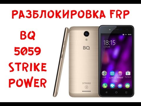 BQ 5059 Strike Power обход подтверждение аккаунта Google