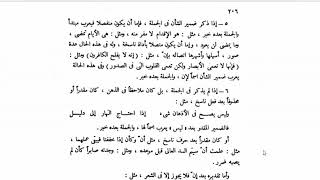 النحو الوظيفي(61) ضمير الشأن image