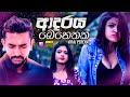 Adaraya Behethak Viraj Perera New Music Video New Sinhala Songs 2020 My Tunes