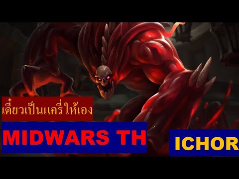 HON MIDWARS TH ICHOR
