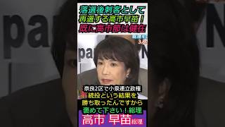 【※ここで立ち上がんなきゃ女がすたる】落選後に刺客として再選する高市早苗！既に高市節はこの頃から健在 みんな見てくれてるよ #自民党 #shorts #ショート #高市早苗