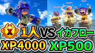 XP500でも常にイカフロー状態だったらXP4000に勝てる説www【スプラトゥーン3】