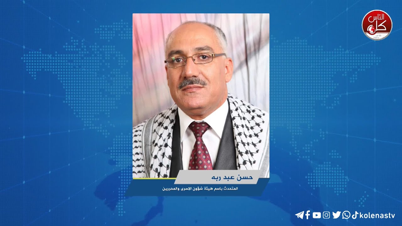 في يوم الأسير.. 9500 أسير يواجهون الموت يوميا بصدور عارية حسن عبد ربه :  المتحدث باسم هيئة شؤون الاسرى والمحررين