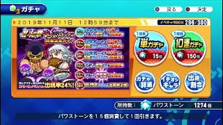 [サクスペ]北斗の拳ひでぶスタジアム特攻ガチャ[トキとジャギを奪取せよ]
