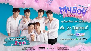 My Boy The Series วุ่นนักรักซะเลย [Official Teaser]