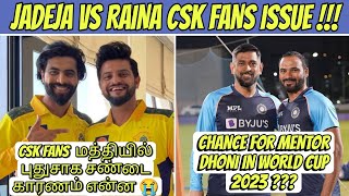 CSK FANS New Issue Explained 😭 Dhoni As MENTOR Chances ? 🤯