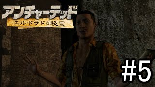 高〇渉さん！？(声優)アンチャーテッド エル・ドラドの秘宝」#5