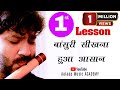 घर बैठे बांसुरी सीखना हुआ आसान Flute Lessons For B