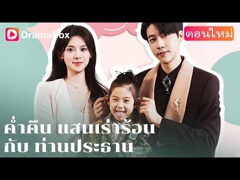 【ตอนใหม่】🌙 วันไนท์สแตนด์แล้วถูกพี่สาวเสียบแทน 6 ปีต่อมาเธอกลับมาอย่างสง่างาม! 💔👩‍⚖️ | DramaBox