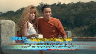 មនុស្សដូចអូន បងសុំបែកត្រូវហើយ - លាង សុផាឡែន [OFFICIAL MV] #RHM