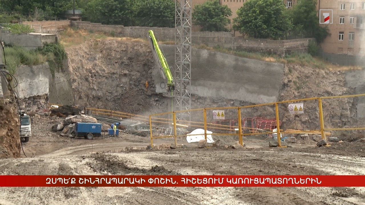 Զսպե՛ք շինհրապարակի փոշին. հիշեցում կառուցապատողներին