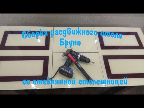 Раздвижной стеклянный стол
