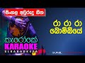 Ra Ra Ra Bombiye Sunil Edirisinghe Karaoke Without Voice