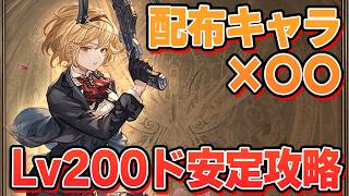 黒崎一護×とある石で装備もキャラもなくても神滅戦Ｌｖ２００ド安定攻略な件【グラブル】