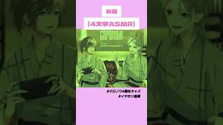 【葛葉】悩殺「アスパラ」【イヤホン推奨】