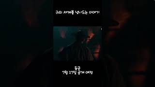 귀의 세계를 넘나드는 남자의 이야기 #넷플릭스 #쇼츠