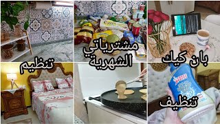 عودة للروتينات روتين ماكثة في البيت مصروفي الشهري تنظيف غرفة نومي