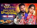 Rakhi Full Song 2025 Kantaneeru Pettukoke Kalanjali Prardhini Hanmanth Yadav Madeen SK