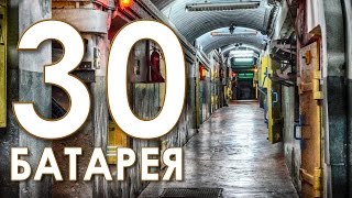 Севастополь, 30 бронебашенная батарея. Наше время.