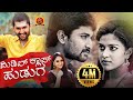 Nani Latest Action Thriller Kannada Movie Middle Class Huduga Amala Paul Ragini Dwivedi
