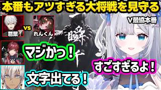 【スト６】敵の数が多すぎるすみれの発言にざわつく一同、自己評価が低いロレ葛葉に爆笑、V最本番でもアツすぎる葛葉vsれんくんの大将戦に盛り上がる一同【花芽すみれ/葛葉/イブラヒム/ローレン/ぶいすぽ】