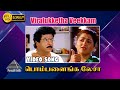 பொம்பளைய லேசா HD Video song | Viralukketha Veekkam  | Livingston | Khushbu | Pyramid Audio