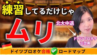 Download lagu 【残酷な現実】上手いだけじゃオーディションすら受けられない？｜ドイツプロオケ合格へのロードマップ mp3