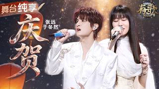 Download lagu 【纯享版】“分手战歌”再加一！张远搭档于冬然对话式演绎《庆贺》 俩人将心碎揉进歌声中 每一句叩问都像是用喧闹的仪式来祭奠这场无声的告别！#有歌2 EP10 20260306 mp3