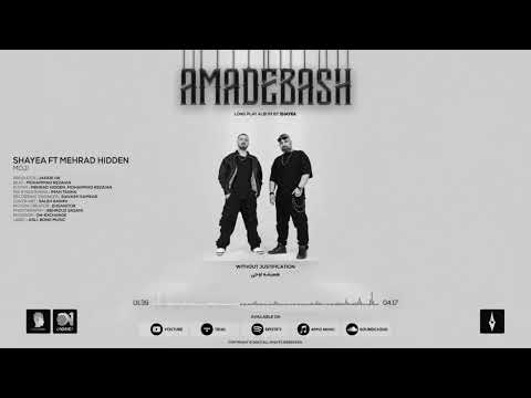 Shayea - Moji feat (@MehradHidden1) - آهنگ فوق خفن موجی از شایع و مهراد هیدن از آلبوم آماده باش