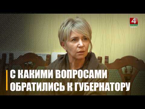 Ремонт дорог, трудоустройство и приобретение жилья в кредит. Прием граждан в Гомельском райисполкоме провел председатель облисполкома