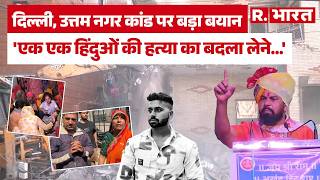 Download lagu Delhi Bulldozer Action: तरुण हत्याकांड में गरजे T. Raja, रेखा गुप्ता से की बुलडोजर चलाने की मांग! mp3