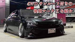 4WD、サンルーフ付き、後期のマークXを紹介！
