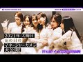 【楽屋カメラ】大晦日の裏側をお届け!【乃木坂46】