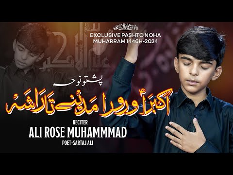 Akbara Wrorah Madinay Ta Rasha | Pashto Noha 2024 | Ali Rose Muhammad Official