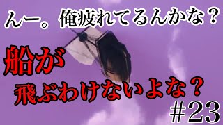 #23 イカとやらなイカ？ [金縛り0円勇者   【ドラクエ11実況】