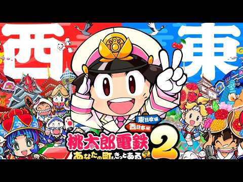 桃鉄配信シュン×ほーくあい×若丸