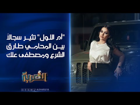 شاهد بالفيديو.. أم اللول تثير سجالاً حاداً بين مدير مكتب الأندية الرياضية مصطفى علك والمحامي طارق شرع | الضربة