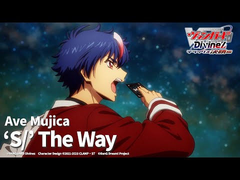 ED10 «‘S/’ The Way» — Ave Mujica