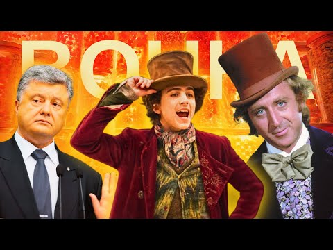 ЩО НЕ ТАК З "Вонка"? (Без спойлерів від ТВОЄ КІНО)