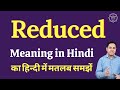 Reduced meaning in Hindi | Reduced ka matlab kya hota hai