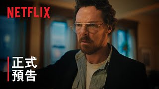 [閒聊] Netflix《幽暗偶遇》正式預告