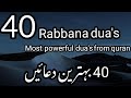 40 Rabbana Dua All Rabbana Duas From Quran