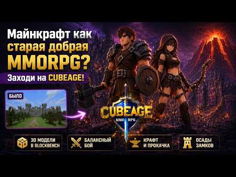 Обложка видео-обзора для сервера CubeAge