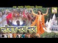 নদীয়ার পথে পথে কৃষ্ণেন্দু ভূঞ‍্যা NADIA