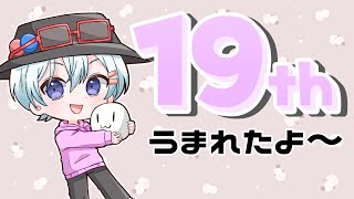 【雑談】くろたまが19歳になったので誕生日配信でも