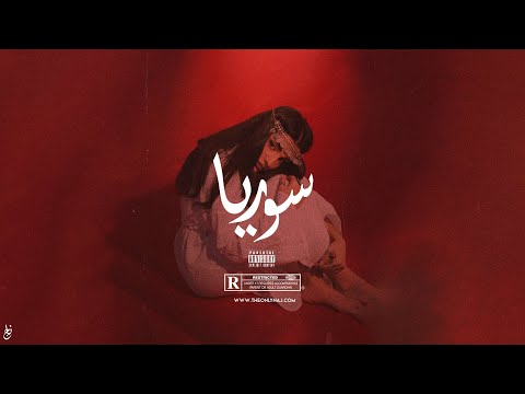 "SYRIA" | Arabic Oriental Dancehall Type Beat | Turkish Reggaeton Oriental Balkan Instrumental 2025