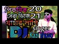 Jahar Lagi Dj| যাহার লাগি ডিজে| Kazi Shuvo | Arfin Rumey | Antora | DJ Asadul | Bangla Song 20