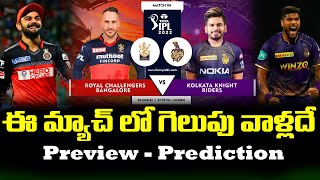 RCB vs KKR  Match Prediction In Telugu | Who Will Win Today IPL 2022 | Telugu Buzz