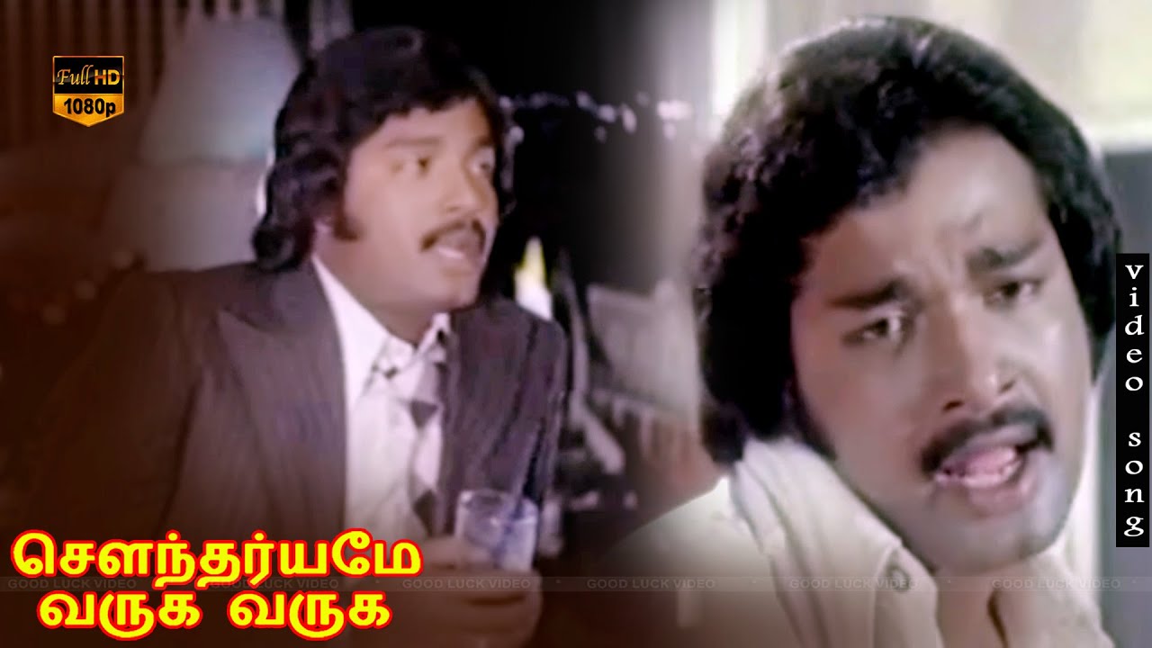 Rasam Pazharasam Song Lyrics | Soundaryame Varuga Varuga | S. P. Balasubrahmanyam