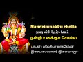 Nandri Unakku Cholla I நன்றி உனக்குச் சொல்ல I Lyrics Song In Tam